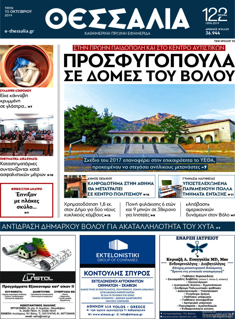 Θεσσαλία