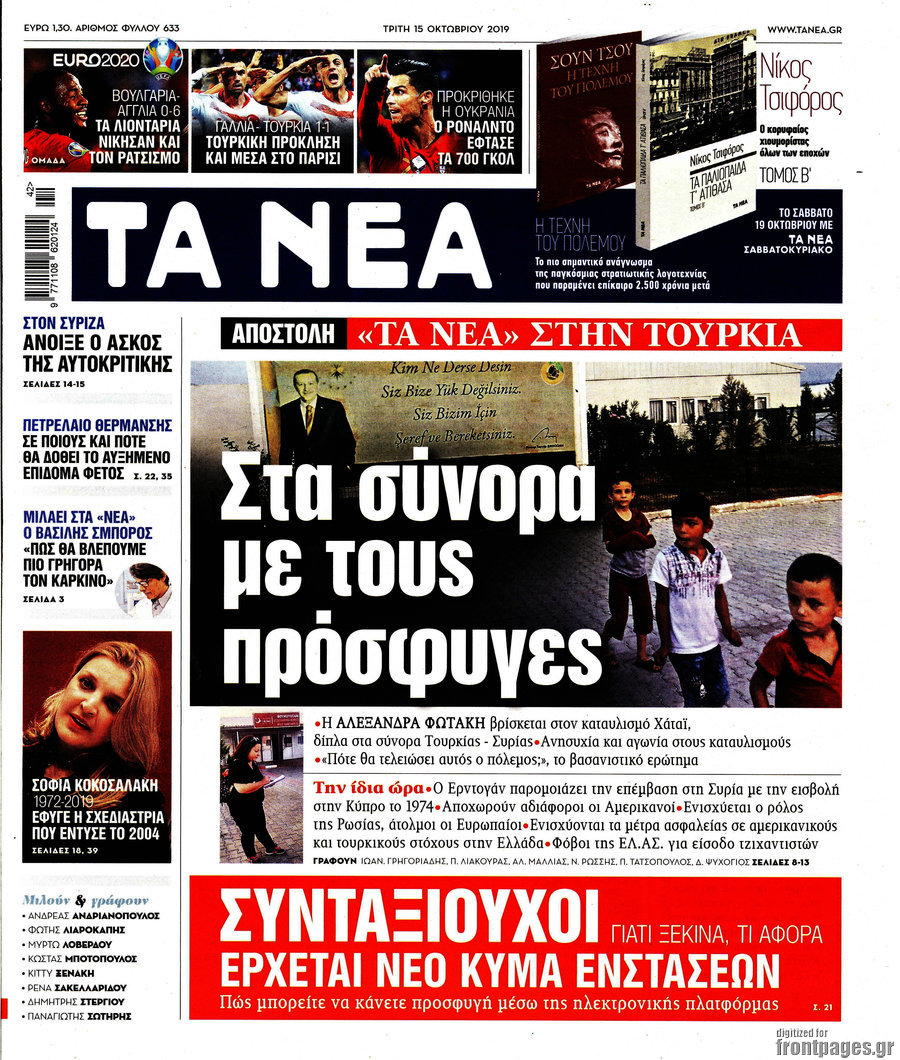 Τα Νέα