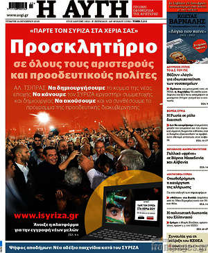 Αυγή: Προσκλητήριο σε όλους τους αριστερούς και προοδευτικούς πολίτες