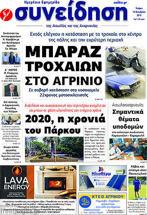 Πρωτοσέλιδο Συνείδηση
