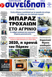 /Συνείδηση