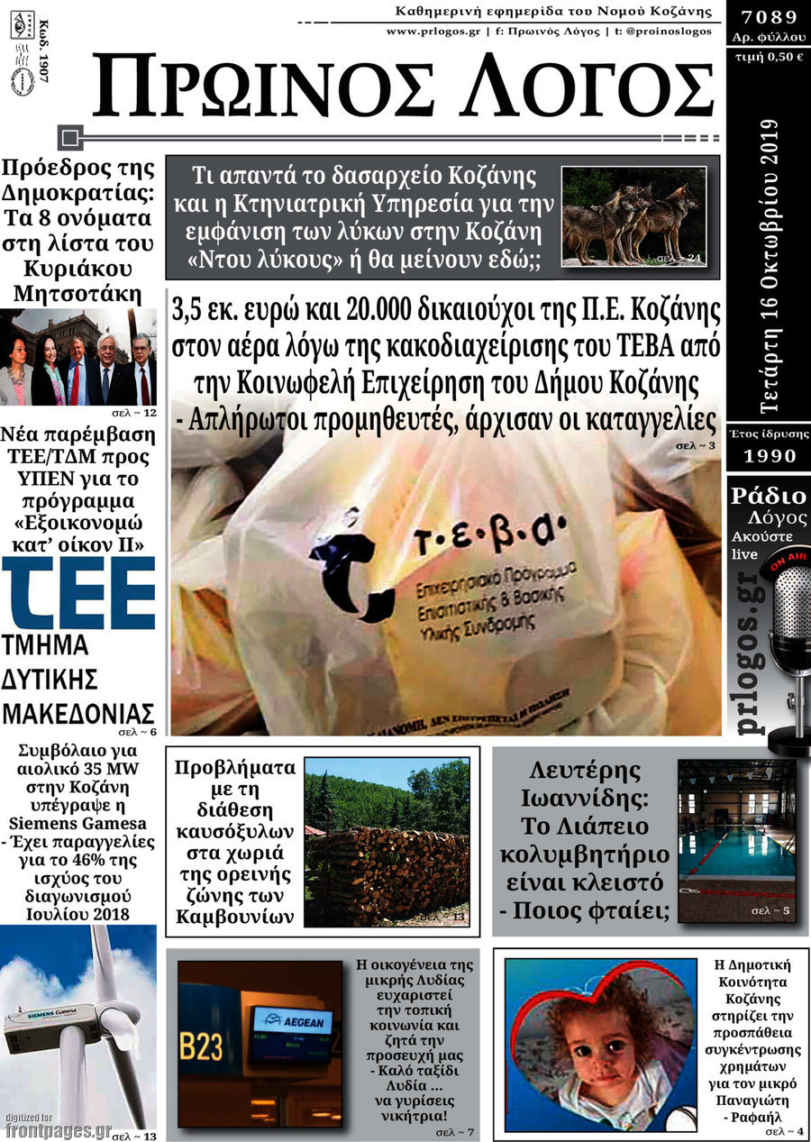 Πρωινός Λόγος