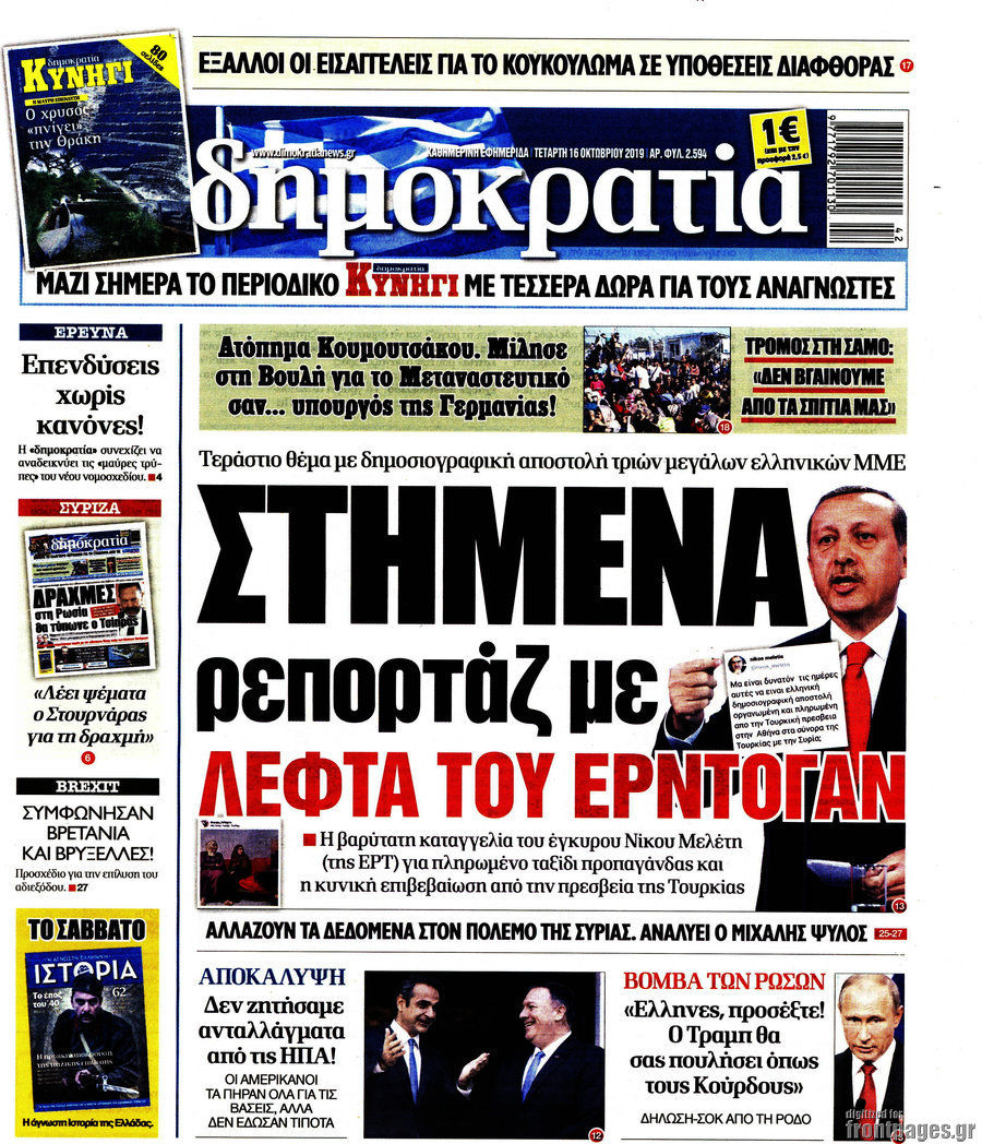 Δημοκρατία