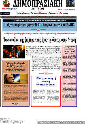 Πρωτοσέλιδο Δημοπρασιακή Αθηνών