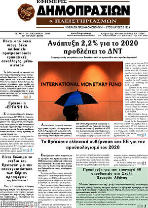 Πρωτοσέλιδο Εφημερίς Δημοπρασιών