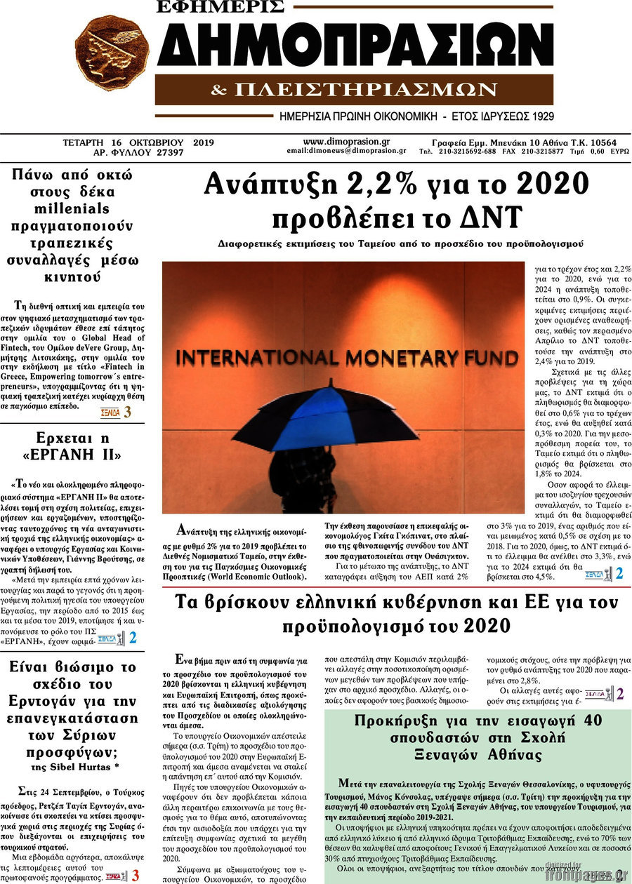 Εφημερίς Δημοπρασιών