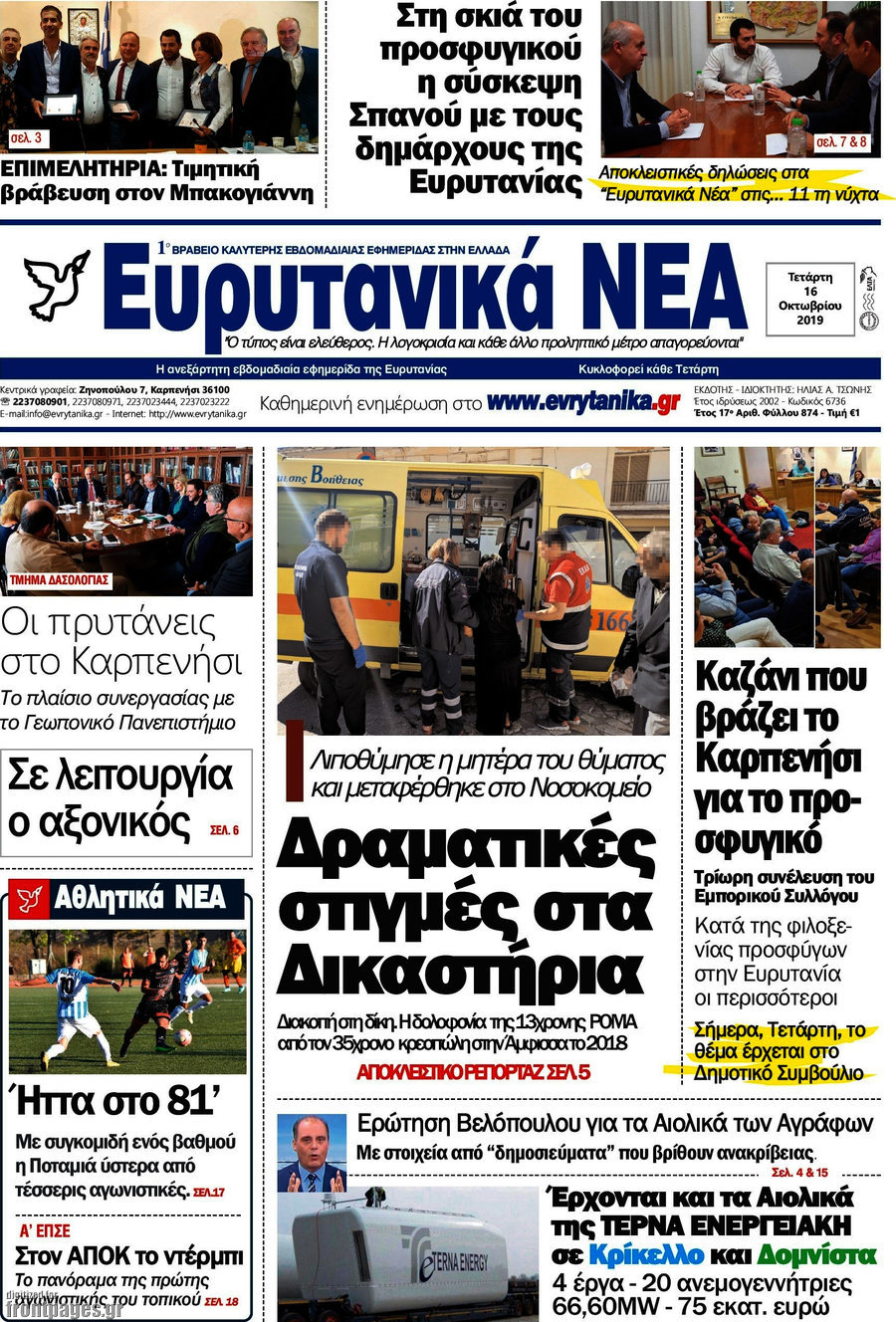 Ευρυτανικά Νέα