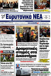 /Ευρυτανικά Νέα