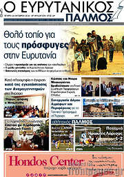 /Ο Ευρυτανικός Παλμός