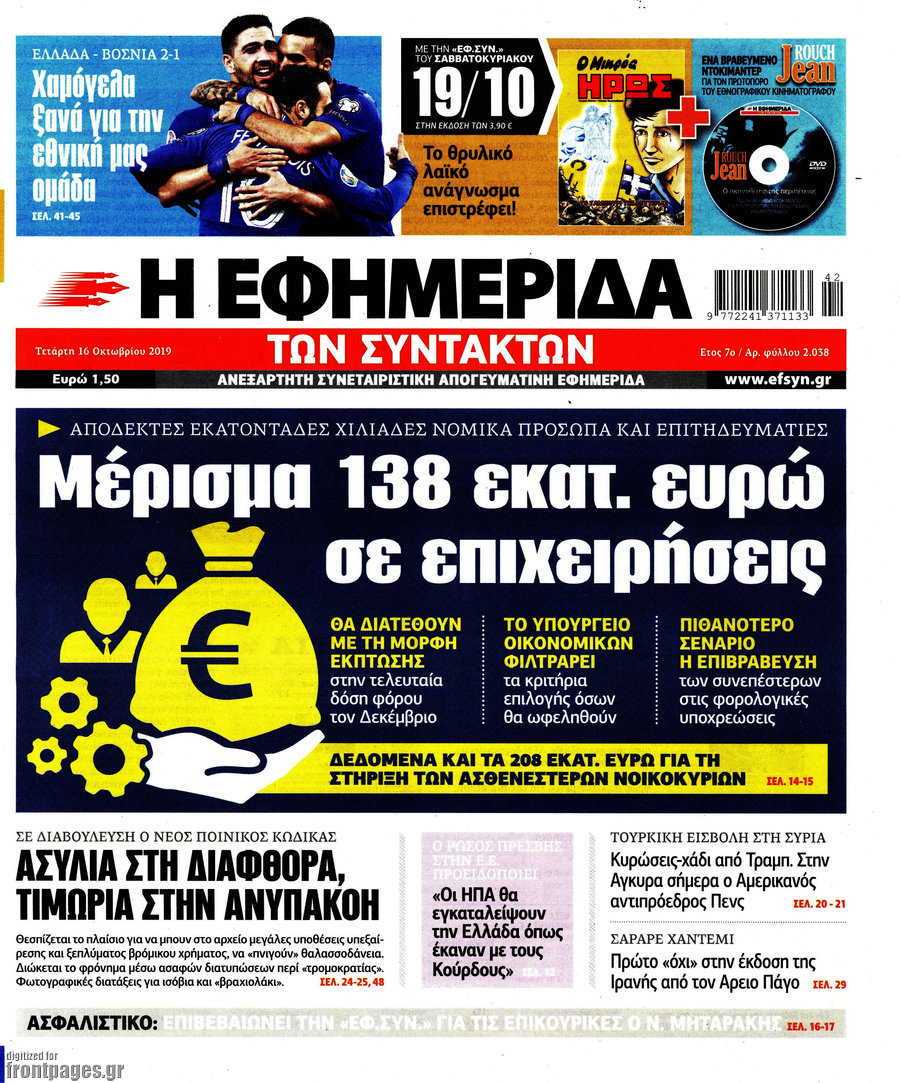 Η εφημερίδα των συντακτών