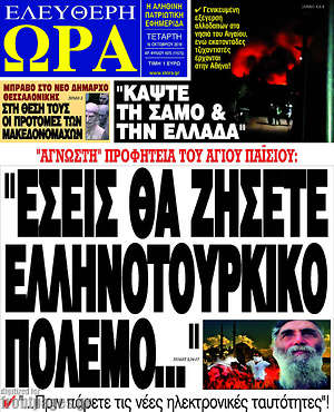 Πρωτοσέλιδο εφημερίδας Ελεύθερη ώρα - protoselida