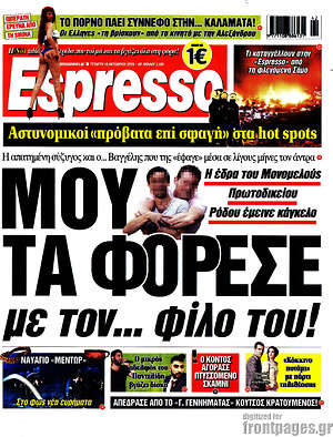 Πρωτοσέλιδο εφημερίδας Espresso - protoselida