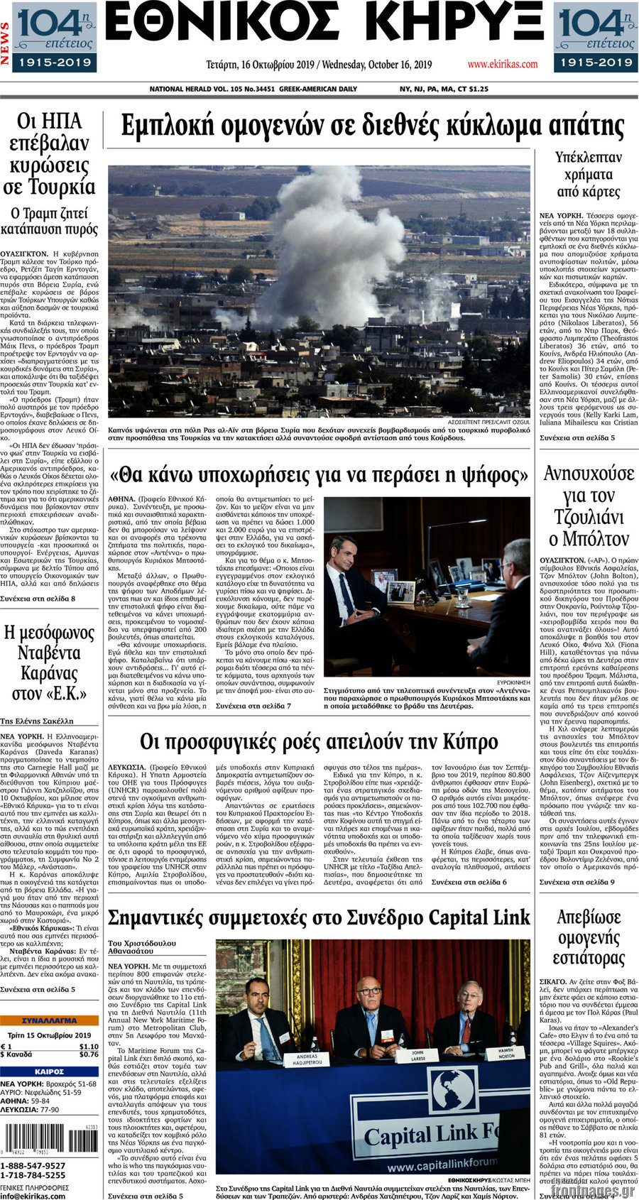 Εθνικός Κήρυξ
