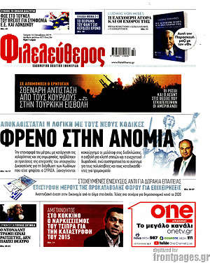 Φιλελεύθερος: Φρένο στην ανομία