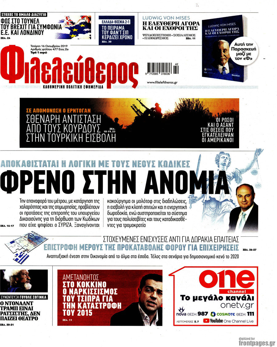 Φιλελεύθερος