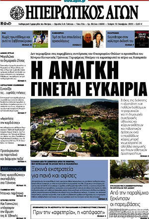 Πρωτοσέλιδο Ηπειρωτικός Αγών