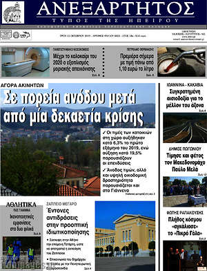 Πρωτοσέλιδο Ανεξάρτητος