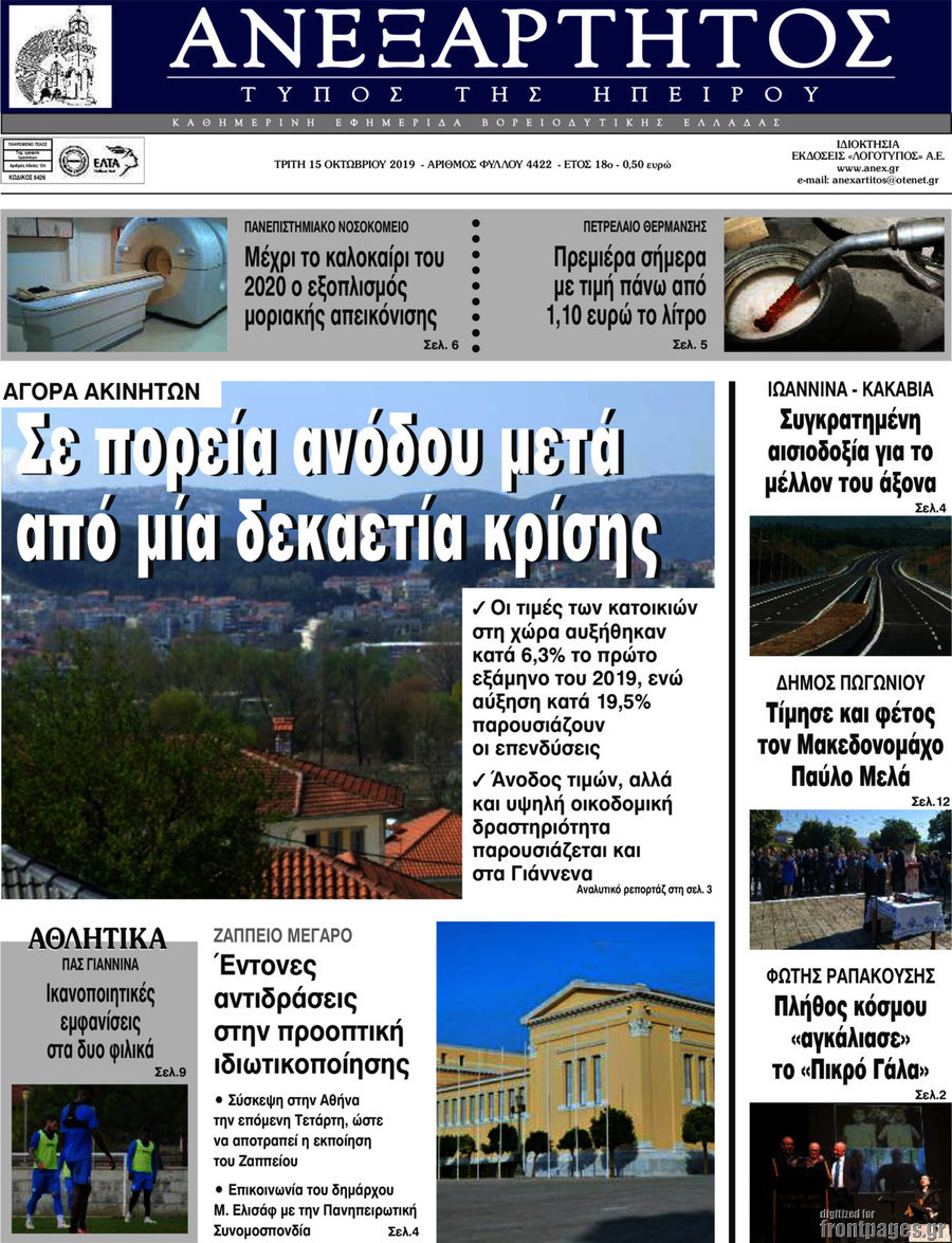 Ανεξάρτητος