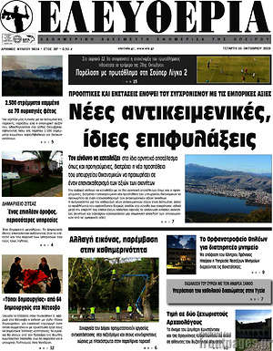 Πρωτοσέλιδο Ελευθερία