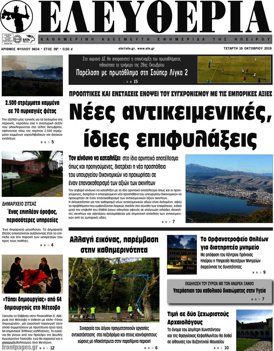 Ελευθερία