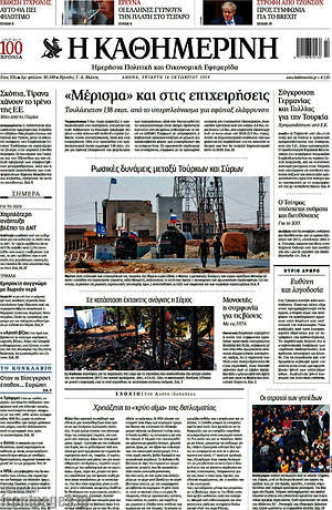 Η Καθημερινή: "Μέρισμα" και στις επιχειρήσεις
