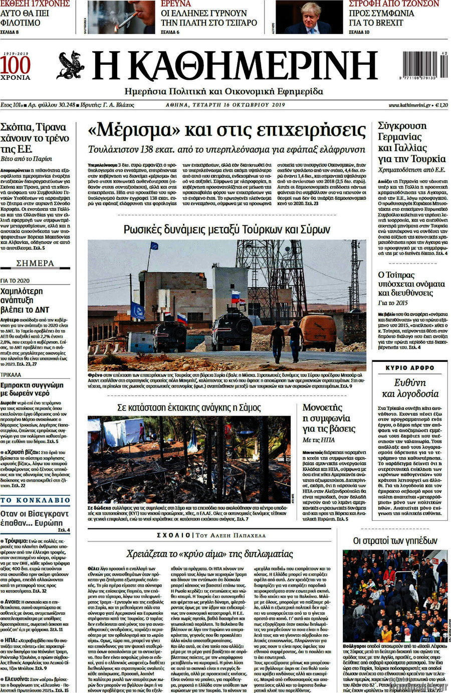 Η Καθημερινή