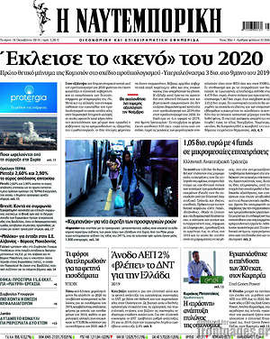 Η Ναυτεμπορική: Έκλεισε το "κενό" του 2020