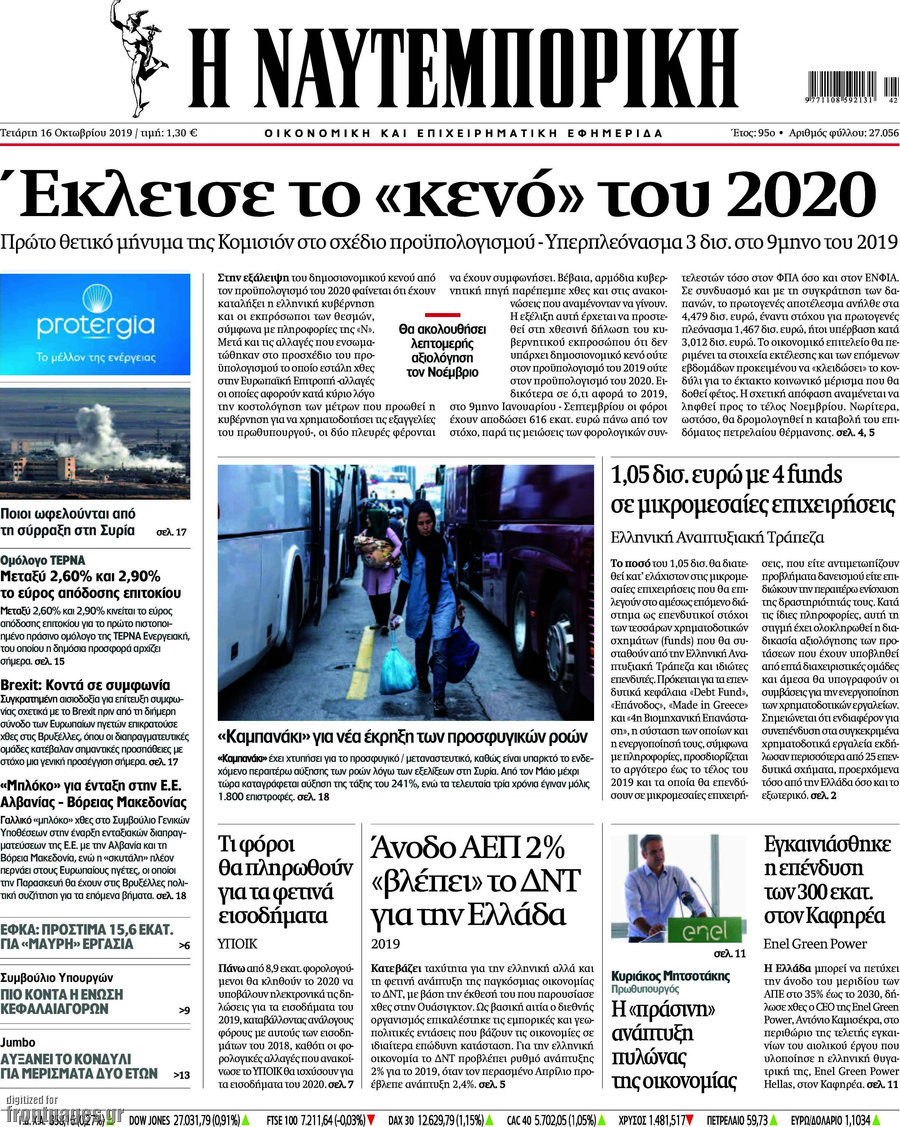Η Ναυτεμπορική