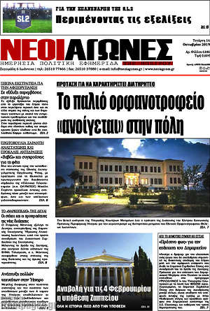 Πρωτοσέλιδο Νέοι Αγώνες