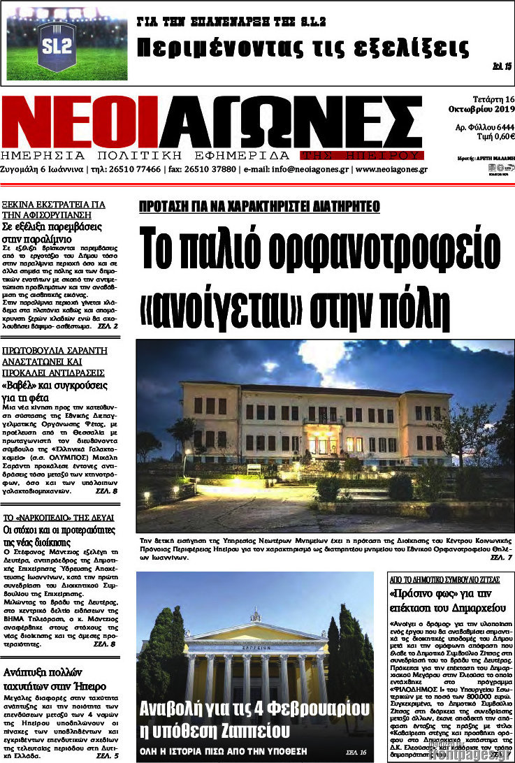 Νέοι Αγώνες