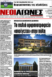 /Νέοι Αγώνες