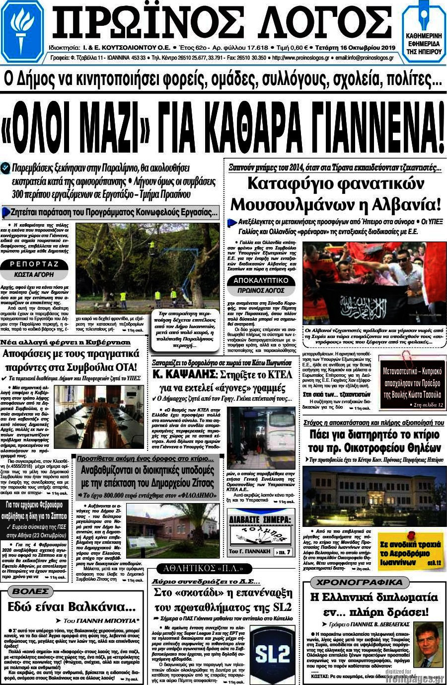 Πρωινός Λόγος