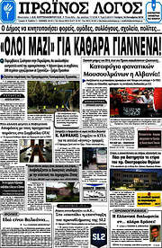 /Πρωινός Λόγος