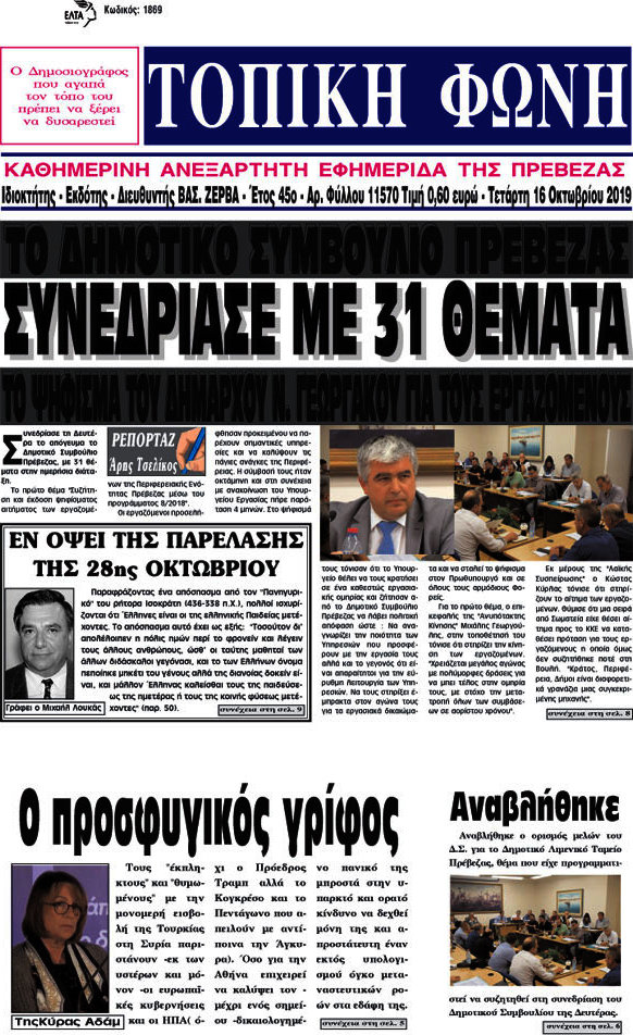 Τοπική Φωνή