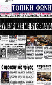 /Τοπική Φωνή