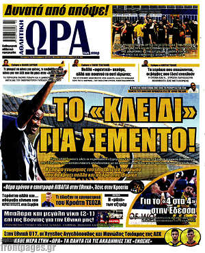 Πρωτοσέλιδο εφημερίδας Η Ώρα των Σπορ - protoselida