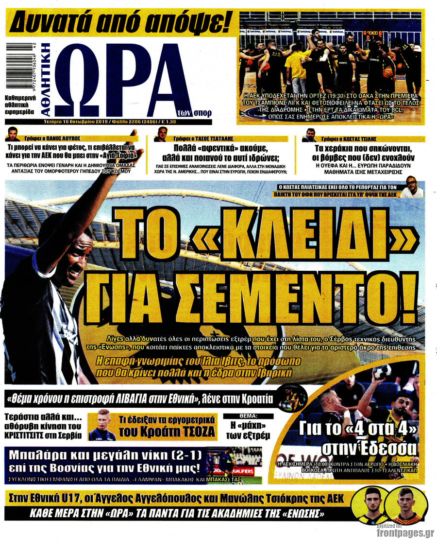 Η Ώρα των Σπορ