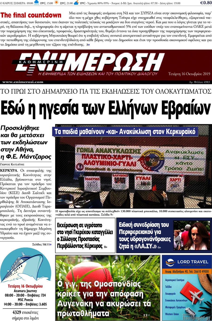 Ενημέρωση