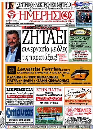 Πρωτοσέλιδο Ημερήσιος