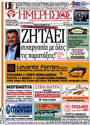 /Ημερήσιος