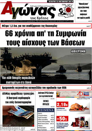 Πρωτοσέλιδο Αγώνας της Κρήτης