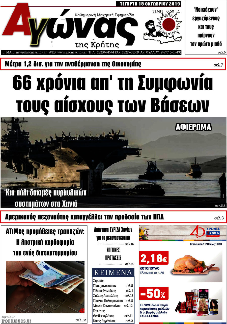 Αγώνας της Κρήτης