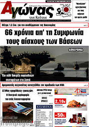 /Αγώνας της Κρήτης