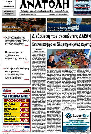 Πρωτοσέλιδο Ανατολή