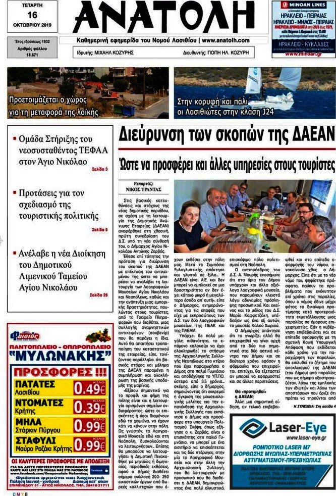 Ανατολή