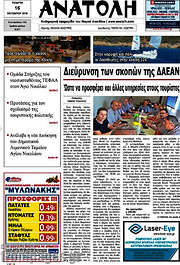 /Ανατολή