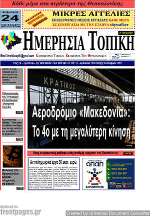 Πρωτοσέλιδο Ημερήσια Τοπική