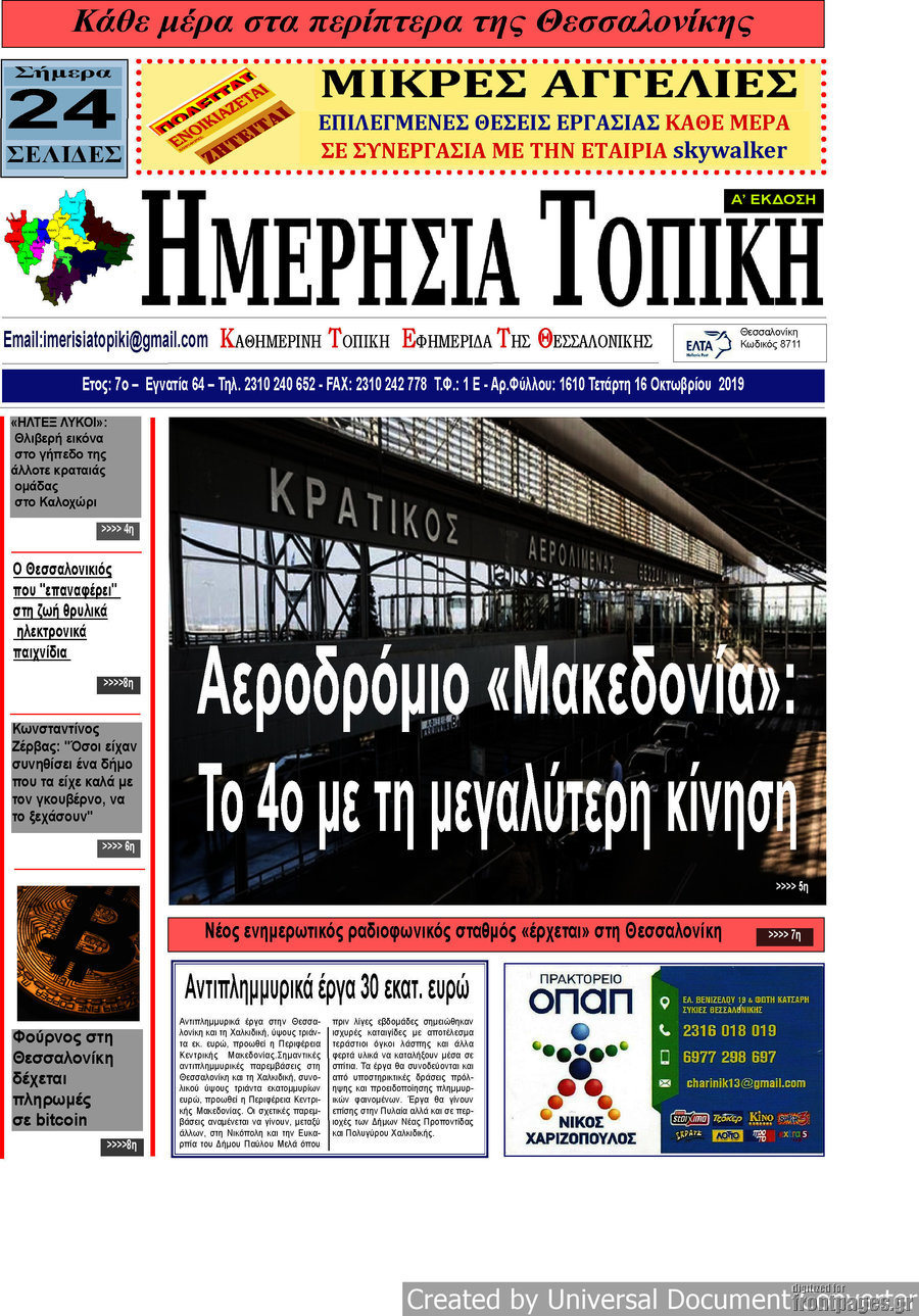 Ημερήσια Τοπική