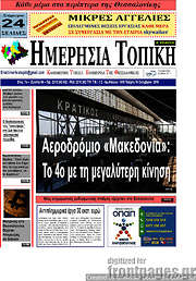 /Ημερήσια Τοπική