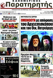 /Παρατηρητής